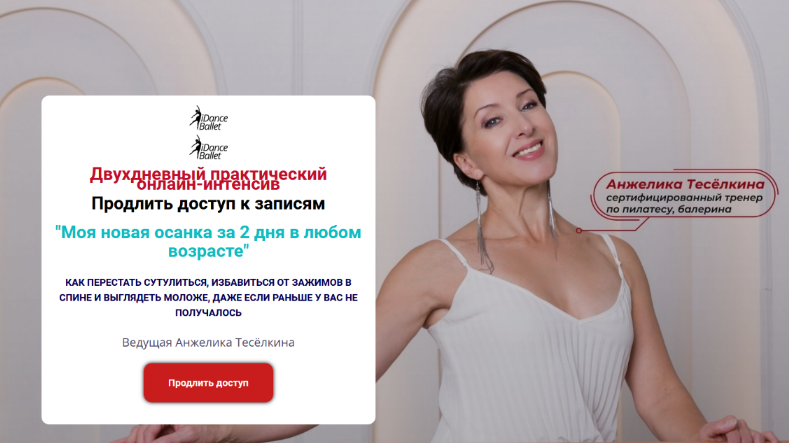 [Анжелика Тесёлкина] Моя новая осанка за 2 дня в л_0.png